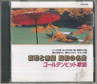 ・アーティスト Various ・タイトル ゴールデンヒット歌謡 / 哀愁と希望 昭和の名曲 ・レーベル・型番 ARC A15009 ・フォーマット CD ・コンディション(盤) 良い (VG+) ・コンディション(ジャケット) 良い (VG+) ・コンディション(帯) オビなし ・特記事項 【ケース擦れ】【カバー汚れ】【盤に薄い跡】 サンプル画像です。実際の商品の画像ではありません 商品写真はバーコード/カタログ番号に対応したサンプル画像ですので、お送りする商品の画像ではありません。帯やライナーなどの付属品は、特記事項に記載されている場合のみ含まれます。プロモやカラーレコードなどの仕様についても、該当する場合のみ特記事項に記載しています。 【ご購入前に必ずご確認ください】 ・本店サイト(www.recordcity.jp)とは価格、送料が違います ・本店サイト、その他支店のオーダーとは同梱発送できません ・注文確定後に別の注文を頂いた場合、注文同士の同梱は致しかねます。 ・別倉庫から発送しているため、店頭受け渡しは対応しておりません ・一部商品は他の通販サイトでも販売しているため、ご注文のタイミングによっては商品のご用意ができない場合がございます。 ・土日祝日はお休みです 金曜・祝前日9時以降のご連絡またはご入金は、返答または発送が週明け・祝日明けに順次対応となります。 ・ご購入後のキャンセル不可 ご購入後のキャンセルはいかなる理由においてもお受けできません。ご了承の上、ご購入くださいませ。 ・日本郵便(ゆうパック/ゆうメール)によるお届けになります。 ・中古品であることをご理解ください 当ストアでは中古商品を主に販売しております。中古品であることをご理解の上ご購入ください。また、一部商品はRecordCityオンラインストアで試聴可能です。 ・返品について お客様のご都合による返品は一切承っておりません。 表記の内容と実際の商品に相違がある場合、また針飛び等で返品・返金をご希望される場合は、商品の到着後1週間以内にご連絡ください。商品の返送をこちらで確認後、キャンセル・返金を行います。 コンディションVG以下の商品は返品できません。プレイに影響のない表面のこすれ傷、プレス起因のノイズ盤は返品の対象外です。 【コンディション表記】 ・ほぼ新品(M-)(Like New) 完全な新品。未使用。当店ではほぼ使用しません ・非常に良い(EX)(Excellent) 中古盤として美品な状態。わずかな経年を感じるものの傷みを感じさせない、当店基準で最高の状態 ・良い(VG+)(Very Good Plus) 丁寧に扱われた中古品で、軽い使用感がみられる。 ・可(VG)(Acceptable) 使い込まれた中古品で、「良い」よりもさらに使用感がみられる。 ・悪い(VG-)(Bad) 状態が悪いアイテム。使用の保障はなく、再生不可、針飛び、目立つノイズがあるかもしれない。状態によるクレーム不可。返品不可。 ・非常に悪い(G)(Very Bad) 「悪い」よりさらに状態が悪いアイテム。使用の保障はなく、再生不可、針飛び、目立つノイズがあるかもしれない。状態によるクレーム不可。返品不可。 ・ジャンク(Fair)(Junk/Fair) 割れている、反っている、水ダメージがある、カビ、ジャケットが分離している、ひどい書き込み、ひどい擦れなど最低の状態。使用の保障はなく、再生不可、針飛び、目立つノイズがあるかもしれない。状態によるクレーム不可。返品不可。 ・ジャンク(Poor)(Junk/Poor) 割れている、反っている、水ダメージがある、カビ、ジャケットが分離している、ひどい書き込み、ひどい擦れなど最低の状態。使用の保障はなく、再生不可、針飛び、目立つノイズがあるかもしれない。状態によるクレーム不可。返品不可。