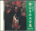 【中古】CD 都はるみ デビュー30周年記念 / 都はるみ 大全集 Vol. 15 COCA12015 COLUMBIA /00110