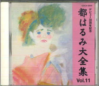 【中古】CD 都はるみ デビュー30周年記念 / 都はるみ 大全集 Vol. 11 COCA12011 COLUMBIA /00110