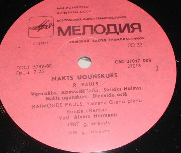 LP Raimonds Pauls Nakts Ugunskurs C6027017008 Мелодия /00260