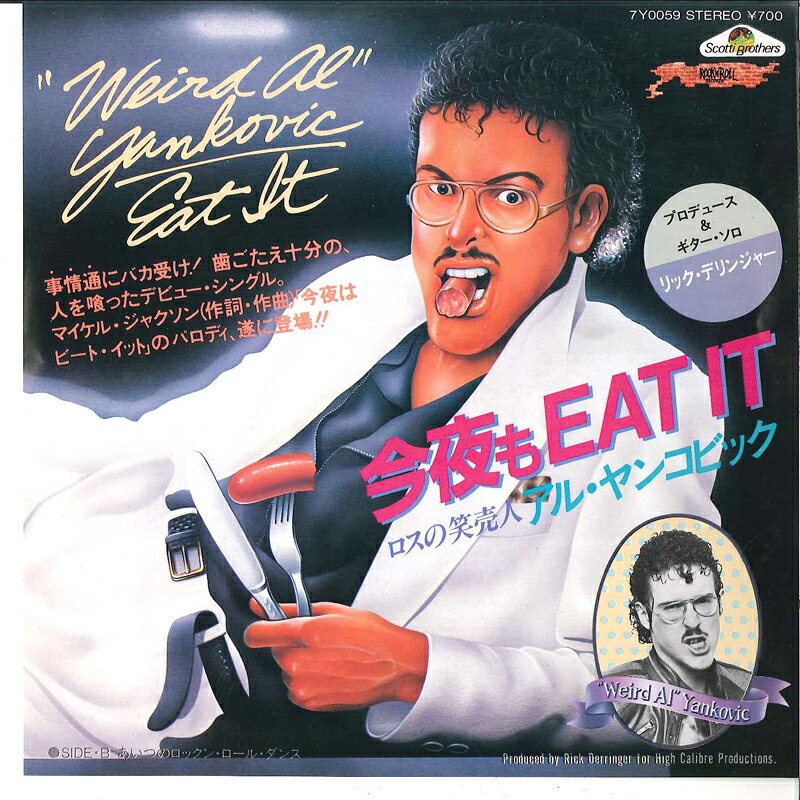 【中古】7” Weird Al Yankovic Eat It / That Boy Could Dance 7Y0059 ROCKNROLL Japan /00080