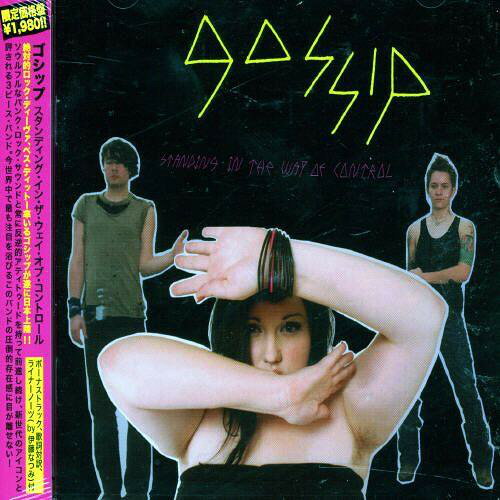 CD ゴシップ スタンディング・イン・ザ・ウェイ・オブ・コントロー BACK17CDC2J Hostess Entertainmen /00110
