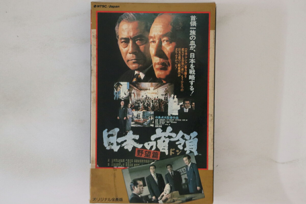 Horror - 【中古】VHS Beta, Movie, 中島貞夫 日本の首領 野望編 TEB058 東映 /00300