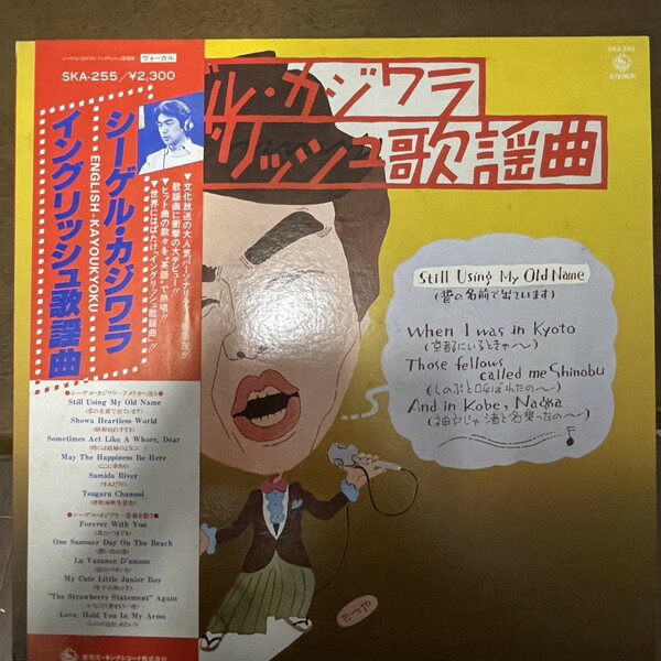 ・アーティスト シーゲルカジワラ ・タイトル イングリッシュ歌謡曲 ・レーベル・型番 KING SKA255 ・フォーマット LPレコード ・コンディション(盤) 非常に良い(EX) ・コンディション(ジャケット) 非常に良い(EX) ・コンディション(帯) 非常に良い(EX) ・特記事項 サンプル画像です。実際の商品の画像ではありません 商品写真はバーコード/カタログ番号に対応したサンプル画像ですので、お送りする商品の画像ではありません。帯やライナーなどの付属品は、特記事項に記載されている場合のみ含まれます。プロモやカラーレコードなどの仕様についても、該当する場合のみ特記事項に記載しています。 【ご購入前に必ずご確認ください】 ・本店サイト(www.recordcity.jp)とは価格、送料が違います ・本店サイト、その他支店のオーダーとは同梱発送できません ・注文確定後に別の注文を頂いた場合、注文同士の同梱は致しかねます。 ・別倉庫から発送しているため、店頭受け渡しは対応しておりません ・一部商品は他の通販サイトでも販売しているため、ご注文のタイミングによっては商品のご用意ができない場合がございます。 ・土日祝日はお休みです 金曜・祝前日9時以降のご連絡またはご入金は、返答または発送が週明け・祝日明けに順次対応となります。 ・ご購入後のキャンセル不可 ご購入後のキャンセルはいかなる理由においてもお受けできません。ご了承の上、ご購入くださいませ。 ・日本郵便(ゆうパック/ゆうメール)によるお届けになります。 ・中古品であることをご理解ください 当ストアでは中古商品を主に販売しております。中古品であることをご理解の上ご購入ください。また、一部商品はRecordCityオンラインストアで試聴可能です。 ・返品について お客様のご都合による返品は一切承っておりません。 表記の内容と実際の商品に相違がある場合、また針飛び等で返品・返金をご希望される場合は、商品の到着後1週間以内にご連絡ください。商品の返送をこちらで確認後、キャンセル・返金を行います。 コンディションVG以下の商品は返品できません。プレイに影響のない表面のこすれ傷、プレス起因のノイズ盤は返品の対象外です。 【コンディション表記】 ・ほぼ新品(M-)(Like New) 完全な新品。未使用。当店ではほぼ使用しません ・非常に良い(EX)(Excellent) 中古盤として美品な状態。わずかな経年を感じるものの傷みを感じさせない、当店基準で最高の状態 ・良い(VG+)(Very Good Plus) 丁寧に扱われた中古品で、軽い使用感がみられる。 ・可(VG)(Acceptable) 使い込まれた中古品で、「良い」よりもさらに使用感がみられる。 ・悪い(VG-)(Bad) 状態が悪いアイテム。使用の保障はなく、再生不可、針飛び、目立つノイズがあるかもしれない。状態によるクレーム不可。返品不可。 ・非常に悪い(G)(Very Bad) 「悪い」よりさらに状態が悪いアイテム。使用の保障はなく、再生不可、針飛び、目立つノイズがあるかもしれない。状態によるクレーム不可。返品不可。 ・ジャンク(Fair)(Junk/Fair) 割れている、反っている、水ダメージがある、カビ、ジャケットが分離している、ひどい書き込み、ひどい擦れなど最低の状態。使用の保障はなく、再生不可、針飛び、目立つノイズがあるかもしれない。状態によるクレーム不可。返品不可。 ・ジャンク(Poor)(Junk/Poor) 割れている、反っている、水ダメージがある、カビ、ジャケットが分離している、ひどい書き込み、ひどい擦れなど最低の状態。使用の保障はなく、再生不可、針飛び、目立つノイズがあるかもしれない。状態によるクレーム不可。返品不可。