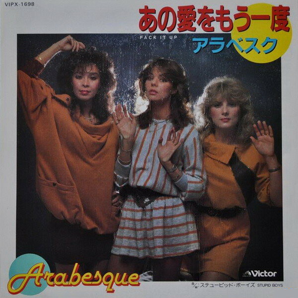 Record - 【中古】7” Arabesque Pack It Up VIPX1698 VICTOR /00080