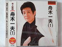 【中古】CD 舟木一夫 舟木一夫 1 KCD1005 /00110