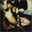 【中古】CD ムック, 逹瑯; ミヤ 負ヲ讃エル謳(2nd press!) MSHN001B /00110