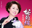 【中古】CD 北見恭子 桜前線 COCA17622 /00110