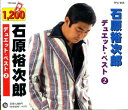 【中古】CD 石原裕次郎 石原裕次郎 デュエット・ベスト2 TFC655 /00110