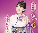 【中古】CD 丘みどり 紙の鶴【花吹雪盤】 KICM30925 /00110