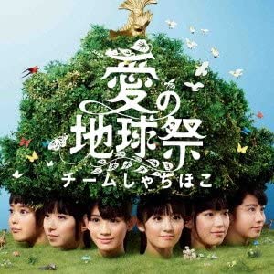 ・アーティスト チームしゃちほこ ・タイトル 愛の地球祭(通常盤) ・レーベル・型番 ・フォーマット CD ・コンディション(盤) 良い (VG+) ・コンディション(ジャケット) ・コンディション(帯) オビあり ・特記事項 【帯付き】 【盤に小さいキズ】【ケース擦れ】 サンプル画像です。実際の商品の画像ではありません 商品写真はバーコード/カタログ番号に対応したサンプル画像ですので、お送りする商品の画像ではありません。帯やライナーなどの付属品は、特記事項に記載されている場合のみ含まれます。プロモやカラーレコードなどの仕様についても、該当する場合のみ特記事項に記載しています。 【ご購入前に必ずご確認ください】 ・本店サイト(www.recordcity.jp)とは価格、送料が違います ・本店サイト、その他支店のオーダーとは同梱発送できません ・注文確定後に別の注文を頂いた場合、注文同士の同梱は致しかねます。 ・別倉庫から発送しているため、店頭受け渡しは対応しておりません ・一部商品は他の通販サイトでも販売しているため、ご注文のタイミングによっては商品のご用意ができない場合がございます。 ・土日祝日はお休みです 金曜・祝前日9時以降のご連絡またはご入金は、返答または発送が週明け・祝日明けに順次対応となります。 ・ご購入後のキャンセル不可 ご購入後のキャンセルはいかなる理由においてもお受けできません。ご了承の上、ご購入くださいませ。 ・日本郵便(ゆうパック/ゆうメール)によるお届けになります。 ・中古品であることをご理解ください 当ストアでは中古商品を主に販売しております。中古品であることをご理解の上ご購入ください。また、一部商品はRecordCityオンラインストアで試聴可能です。 ・返品について お客様のご都合による返品は一切承っておりません。 表記の内容と実際の商品に相違がある場合、また針飛び等で返品・返金をご希望される場合は、商品の到着後1週間以内にご連絡ください。商品の返送をこちらで確認後、キャンセル・返金を行います。 コンディションVG以下の商品は返品できません。プレイに影響のない表面のこすれ傷、プレス起因のノイズ盤は返品の対象外です。 【コンディション表記】 ・ほぼ新品(M-)(Like New) 完全な新品。未使用。当店ではほぼ使用しません ・非常に良い(EX)(Excellent) 中古盤として美品な状態。わずかな経年を感じるものの傷みを感じさせない、当店基準で最高の状態 ・良い(VG+)(Very Good Plus) 丁寧に扱われた中古品で、軽い使用感がみられる。 ・可(VG)(Acceptable) 使い込まれた中古品で、「良い」よりもさらに使用感がみられる。 ・悪い(VG-)(Bad) 状態が悪いアイテム。使用の保障はなく、再生不可、針飛び、目立つノイズがあるかもしれない。状態によるクレーム不可。返品不可。 ・非常に悪い(G)(Very Bad) 「悪い」よりさらに状態が悪いアイテム。使用の保障はなく、再生不可、針飛び、目立つノイズがあるかもしれない。状態によるクレーム不可。返品不可。 ・ジャンク(Fair)(Junk/Fair) 割れている、反っている、水ダメージがある、カビ、ジャケットが分離している、ひどい書き込み、ひどい擦れなど最低の状態。使用の保障はなく、再生不可、針飛び、目立つノイズがあるかもしれない。状態によるクレーム不可。返品不可。 ・ジャンク(Poor)(Junk/Poor) 割れている、反っている、水ダメージがある、カビ、ジャケットが分離している、ひどい書き込み、ひどい擦れなど最低の状態。使用の保障はなく、再生不可、針飛び、目立つノイズがあるかもしれない。状態によるクレーム不可。返品不可。