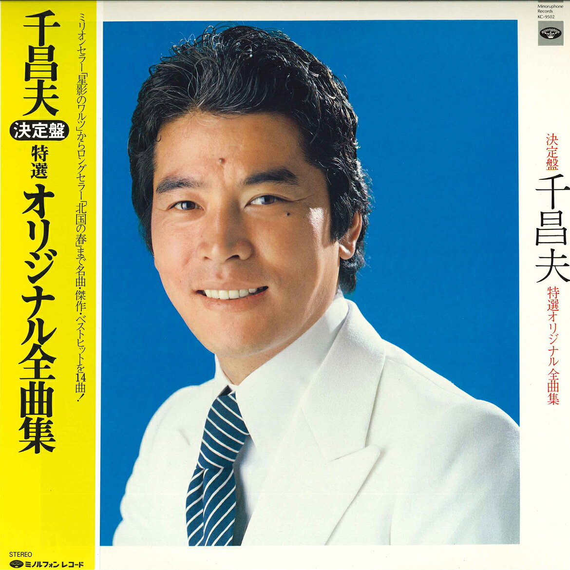 ・アーティスト 千昌夫 ・タイトル 決定盤 千昌夫 特選オリジナル全曲集 ・レーベル・型番 MINORUPHONE KC9502 ・フォーマット LPレコード ・コンディション(盤) 良い (VG+) ・コンディション(ジャケット) 良い (VG+) ・コンディション(帯) 良い (VG+) ・特記事項 【ライナー付き】 【カバーに目立つ染み】【ライナーダメージ】 サンプル画像です。実際の商品の画像ではありません 商品写真はバーコード/カタログ番号に対応したサンプル画像ですので、お送りする商品の画像ではありません。帯やライナーなどの付属品は、特記事項に記載されている場合のみ含まれます。プロモやカラーレコードなどの仕様についても、該当する場合のみ特記事項に記載しています。 【ご購入前に必ずご確認ください】 ・本店サイト(www.recordcity.jp)とは価格、送料が違います ・本店サイト、その他支店のオーダーとは同梱発送できません ・注文確定後に別の注文を頂いた場合、注文同士の同梱は致しかねます。 ・別倉庫から発送しているため、店頭受け渡しは対応しておりません ・一部商品は他の通販サイトでも販売しているため、ご注文のタイミングによっては商品のご用意ができない場合がございます。 ・土日祝日はお休みです 金曜・祝前日9時以降のご連絡またはご入金は、返答または発送が週明け・祝日明けに順次対応となります。 ・ご購入後のキャンセル不可 ご購入後のキャンセルはいかなる理由においてもお受けできません。ご了承の上、ご購入くださいませ。 ・日本郵便(ゆうパック/ゆうメール)によるお届けになります。 ・中古品であることをご理解ください 当ストアでは中古商品を主に販売しております。中古品であることをご理解の上ご購入ください。また、一部商品はRecordCityオンラインストアで試聴可能です。 ・返品について お客様のご都合による返品は一切承っておりません。 表記の内容と実際の商品に相違がある場合、また針飛び等で返品・返金をご希望される場合は、商品の到着後1週間以内にご連絡ください。商品の返送をこちらで確認後、キャンセル・返金を行います。 コンディションVG以下の商品は返品できません。プレイに影響のない表面のこすれ傷、プレス起因のノイズ盤は返品の対象外です。 【コンディション表記】 ・ほぼ新品(M-)(Like New) 完全な新品。未使用。当店ではほぼ使用しません ・非常に良い(EX)(Excellent) 中古盤として美品な状態。わずかな経年を感じるものの傷みを感じさせない、当店基準で最高の状態 ・良い(VG+)(Very Good Plus) 丁寧に扱われた中古品で、軽い使用感がみられる。 ・可(VG)(Acceptable) 使い込まれた中古品で、「良い」よりもさらに使用感がみられる。 ・悪い(VG-)(Bad) 状態が悪いアイテム。使用の保障はなく、再生不可、針飛び、目立つノイズがあるかもしれない。状態によるクレーム不可。返品不可。 ・非常に悪い(G)(Very Bad) 「悪い」よりさらに状態が悪いアイテム。使用の保障はなく、再生不可、針飛び、目立つノイズがあるかもしれない。状態によるクレーム不可。返品不可。 ・ジャンク(Fair)(Junk/Fair) 割れている、反っている、水ダメージがある、カビ、ジャケットが分離している、ひどい書き込み、ひどい擦れなど最低の状態。使用の保障はなく、再生不可、針飛び、目立つノイズがあるかもしれない。状態によるクレーム不可。返品不可。 ・ジャンク(Poor)(Junk/Poor) 割れている、反っている、水ダメージがある、カビ、ジャケットが分離している、ひどい書き込み、ひどい擦れなど最低の状態。使用の保障はなく、再生不可、針飛び、目立つノイズがあるかもしれない。状態によるクレーム不可。返品不可。
