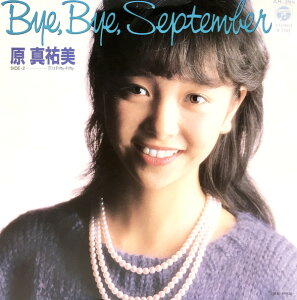 【中古】7” 原真祐美 Bye, Bye, September AH369 COLUMBIA /00080