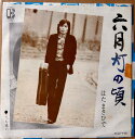 【中古】7” はたまさひで 六月灯の頃 / こっち来い L255EPROMO ELEKTRA プロモ /00080