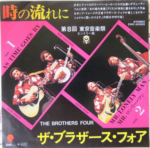 【中古】7” Brothers Four As Time Goes By EWR20582 Eastworld /00080 【中古】7” Brothers Four As Time Goes By EWR20582 Eastworld /00080