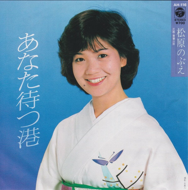 ・アーティスト 松原のぶえ ・タイトル あなた待つ港 ・レーベル・型番 COLUMBIA AK116 ・フォーマット 7インチレコード ・コンディション(盤) 良い (VG+) ・コンディション(ジャケット) 良い (VG+) ・コンディション(帯) オビなし ・特記事項 【カバー汚れ】【インナースリーブに目立つ染み】【盤に浅い跡】 サンプル画像です。実際の商品の画像ではありません 商品写真はバーコード/カタログ番号に対応したサンプル画像ですので、お送りする商品の画像ではありません。帯やライナーなどの付属品は、特記事項に記載されている場合のみ含まれます。プロモやカラーレコードなどの仕様についても、該当する場合のみ特記事項に記載しています。 【ご購入前に必ずご確認ください】 ・本店サイト(www.recordcity.jp)とは価格、送料が違います ・本店サイト、その他支店のオーダーとは同梱発送できません ・注文確定後に別の注文を頂いた場合、注文同士の同梱は致しかねます。 ・別倉庫から発送しているため、店頭受け渡しは対応しておりません ・一部商品は他の通販サイトでも販売しているため、ご注文のタイミングによっては商品のご用意ができない場合がございます。 ・土日祝日はお休みです 金曜・祝前日9時以降のご連絡またはご入金は、返答または発送が週明け・祝日明けに順次対応となります。 ・ご購入後のキャンセル不可 ご購入後のキャンセルはいかなる理由においてもお受けできません。ご了承の上、ご購入くださいませ。 ・日本郵便(ゆうパック/ゆうメール)によるお届けになります。 ・中古品であることをご理解ください 当ストアでは中古商品を主に販売しております。中古品であることをご理解の上ご購入ください。また、一部商品はRecordCityオンラインストアで試聴可能です。 ・返品について お客様のご都合による返品は一切承っておりません。 表記の内容と実際の商品に相違がある場合、また針飛び等で返品・返金をご希望される場合は、商品の到着後1週間以内にご連絡ください。商品の返送をこちらで確認後、キャンセル・返金を行います。 コンディションVG以下の商品は返品できません。プレイに影響のない表面のこすれ傷、プレス起因のノイズ盤は返品の対象外です。 【コンディション表記】 ・ほぼ新品(M-)(Like New) 完全な新品。未使用。当店ではほぼ使用しません ・非常に良い(EX)(Excellent) 中古盤として美品な状態。わずかな経年を感じるものの傷みを感じさせない、当店基準で最高の状態 ・良い(VG+)(Very Good Plus) 丁寧に扱われた中古品で、軽い使用感がみられる。 ・可(VG)(Acceptable) 使い込まれた中古品で、「良い」よりもさらに使用感がみられる。 ・悪い(VG-)(Bad) 状態が悪いアイテム。使用の保障はなく、再生不可、針飛び、目立つノイズがあるかもしれない。状態によるクレーム不可。返品不可。 ・非常に悪い(G)(Very Bad) 「悪い」よりさらに状態が悪いアイテム。使用の保障はなく、再生不可、針飛び、目立つノイズがあるかもしれない。状態によるクレーム不可。返品不可。 ・ジャンク(Fair)(Junk/Fair) 割れている、反っている、水ダメージがある、カビ、ジャケットが分離している、ひどい書き込み、ひどい擦れなど最低の状態。使用の保障はなく、再生不可、針飛び、目立つノイズがあるかもしれない。状態によるクレーム不可。返品不可。 ・ジャンク(Poor)(Junk/Poor) 割れている、反っている、水ダメージがある、カビ、ジャケットが分離している、ひどい書き込み、ひどい擦れなど最低の状態。使用の保障はなく、再生不可、針飛び、目立つノイズがあるかもしれない。状態によるクレーム不可。返品不可。