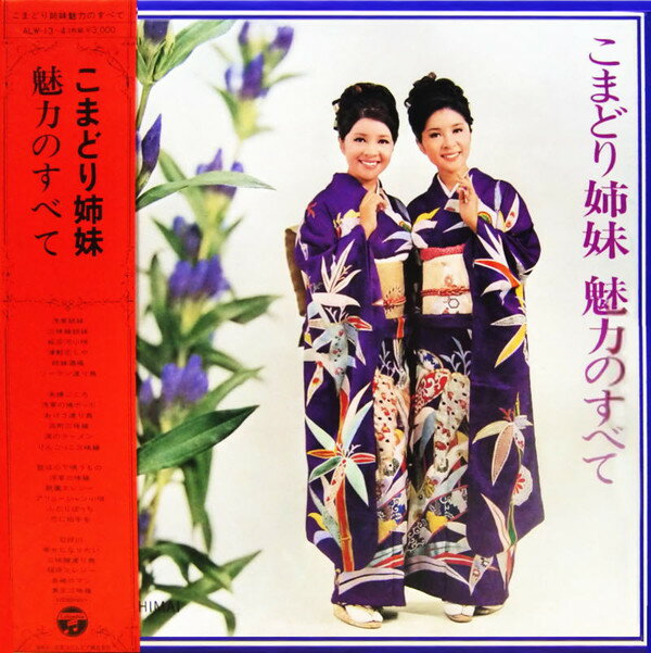 ・アーティスト こまどり姉妹 ・タイトル こまどり姉妹魅力のすべて ・レーベル・型番 NIPPON COLUMBIA ALW134 ・フォーマット LPレコード ・コンディション(盤) 非常に良い(EX) ・コンディション(ジャケット) 良い (VG+) ・コンディション(帯) オビなし ・特記事項 【ライナー付き】 【カバー汚れ】 サンプル画像です。実際の商品の画像ではありません 商品写真はバーコード/カタログ番号に対応したサンプル画像ですので、お送りする商品の画像ではありません。帯やライナーなどの付属品は、特記事項に記載されている場合のみ含まれます。プロモやカラーレコードなどの仕様についても、該当する場合のみ特記事項に記載しています。 【ご購入前に必ずご確認ください】 ・本店サイト(www.recordcity.jp)とは価格、送料が違います ・本店サイト、その他支店のオーダーとは同梱発送できません ・注文確定後に別の注文を頂いた場合、注文同士の同梱は致しかねます。 ・別倉庫から発送しているため、店頭受け渡しは対応しておりません ・一部商品は他の通販サイトでも販売しているため、ご注文のタイミングによっては商品のご用意ができない場合がございます。 ・土日祝日はお休みです 金曜・祝前日9時以降のご連絡またはご入金は、返答または発送が週明け・祝日明けに順次対応となります。 ・ご購入後のキャンセル不可 ご購入後のキャンセルはいかなる理由においてもお受けできません。ご了承の上、ご購入くださいませ。 ・日本郵便(ゆうパック/ゆうメール)によるお届けになります。 ・中古品であることをご理解ください 当ストアでは中古商品を主に販売しております。中古品であることをご理解の上ご購入ください。また、一部商品はRecordCityオンラインストアで試聴可能です。 ・返品について お客様のご都合による返品は一切承っておりません。 表記の内容と実際の商品に相違がある場合、また針飛び等で返品・返金をご希望される場合は、商品の到着後1週間以内にご連絡ください。商品の返送をこちらで確認後、キャンセル・返金を行います。 コンディションVG以下の商品は返品できません。プレイに影響のない表面のこすれ傷、プレス起因のノイズ盤は返品の対象外です。 【コンディション表記】 ・ほぼ新品(M-)(Like New) 完全な新品。未使用。当店ではほぼ使用しません ・非常に良い(EX)(Excellent) 中古盤として美品な状態。わずかな経年を感じるものの傷みを感じさせない、当店基準で最高の状態 ・良い(VG+)(Very Good Plus) 丁寧に扱われた中古品で、軽い使用感がみられる。 ・可(VG)(Acceptable) 使い込まれた中古品で、「良い」よりもさらに使用感がみられる。 ・悪い(VG-)(Bad) 状態が悪いアイテム。使用の保障はなく、再生不可、針飛び、目立つノイズがあるかもしれない。状態によるクレーム不可。返品不可。 ・非常に悪い(G)(Very Bad) 「悪い」よりさらに状態が悪いアイテム。使用の保障はなく、再生不可、針飛び、目立つノイズがあるかもしれない。状態によるクレーム不可。返品不可。 ・ジャンク(Fair)(Junk/Fair) 割れている、反っている、水ダメージがある、カビ、ジャケットが分離している、ひどい書き込み、ひどい擦れなど最低の状態。使用の保障はなく、再生不可、針飛び、目立つノイズがあるかもしれない。状態によるクレーム不可。返品不可。 ・ジャンク(Poor)(Junk/Poor) 割れている、反っている、水ダメージがある、カビ、ジャケットが分離している、ひどい書き込み、ひどい擦れなど最低の状態。使用の保障はなく、再生不可、針飛び、目立つノイズがあるかもしれない。状態によるクレーム不可。返品不可。