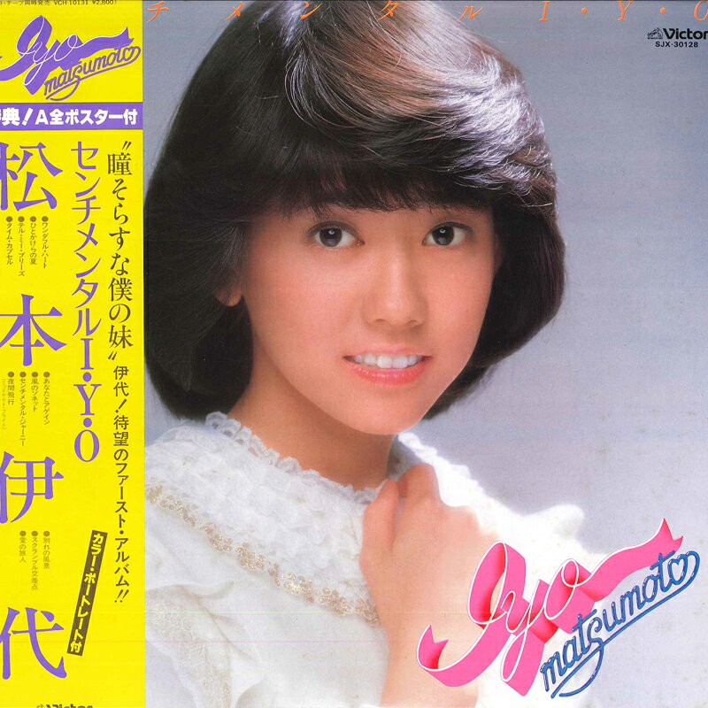 楽天市場】松本伊代（レコード｜CD・DVD）の通販