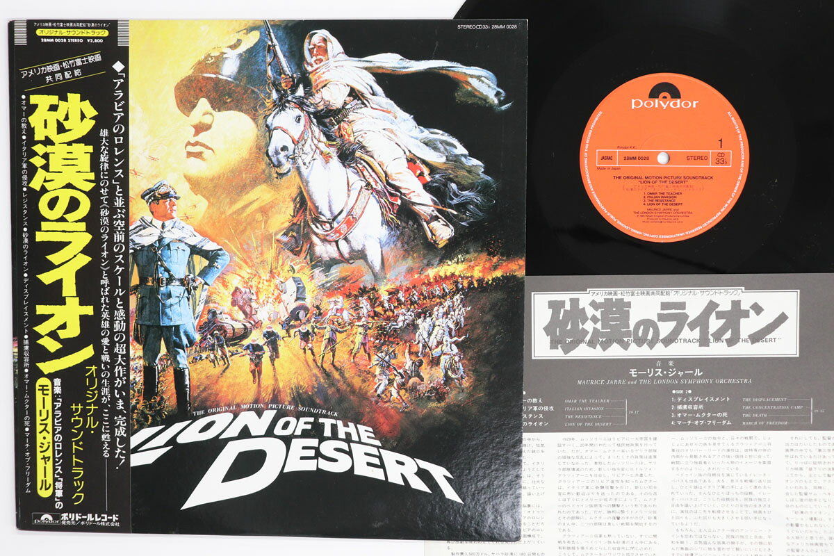 LP OST, Maurice Jarre 砂漠のライオン 28MM0028 POLYDOR /00260