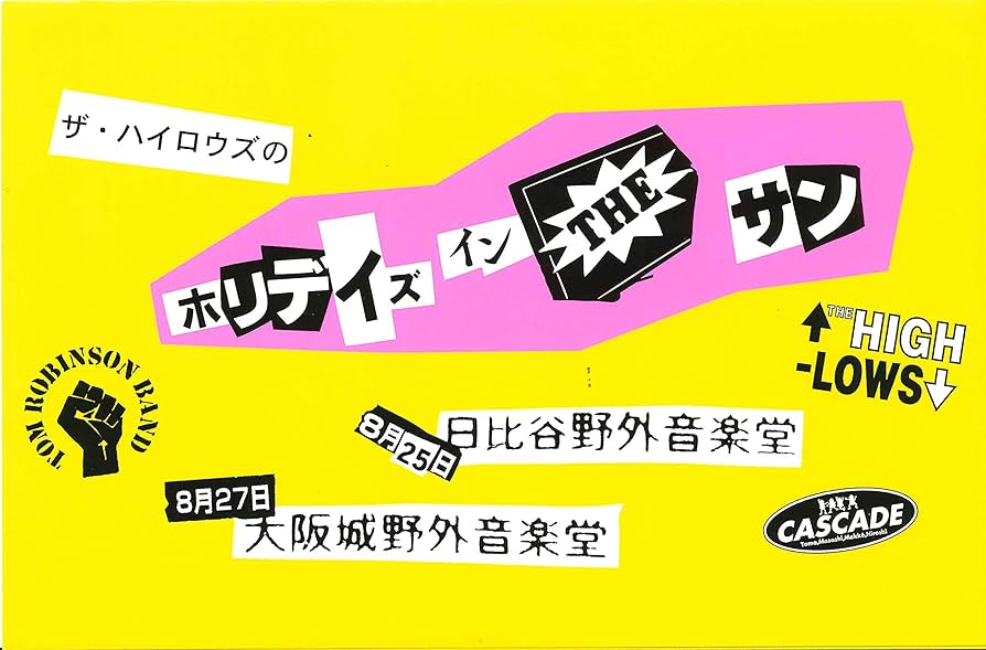 【中古】VHS ハイロウズ ハイロウズのホリデイズ・イン・ザ・サン KTVV1052 KITTY /00300