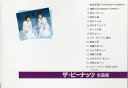 【中古】CD ピーナッツ 全曲集 BY324 /00110