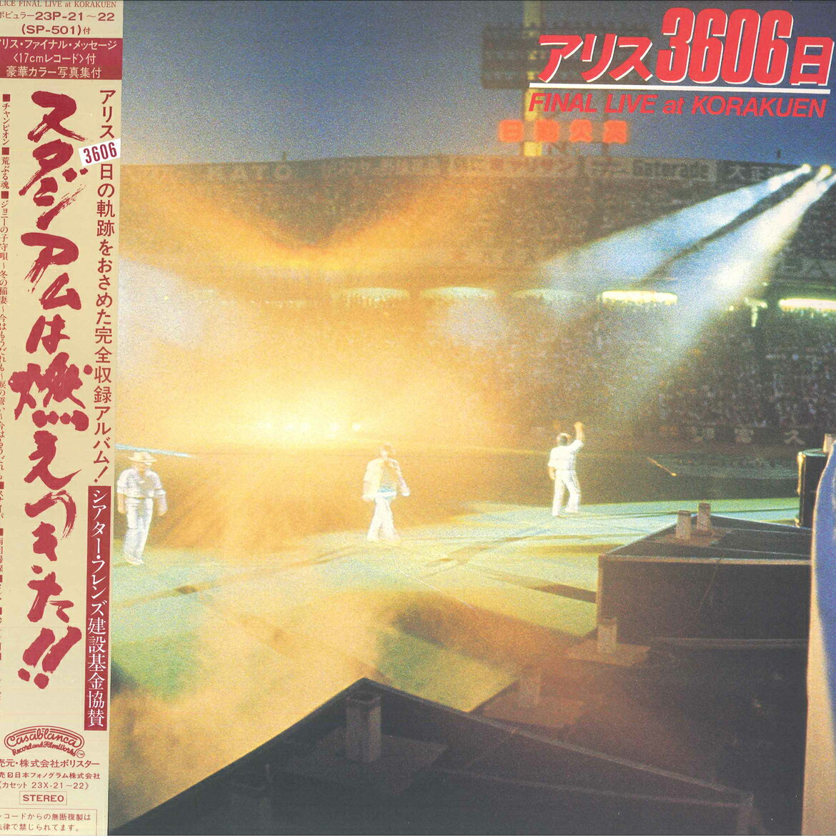 日本音楽 - 【中古】2LP Alice Alice 3606 Nichi / Alice Final Message 23P2122 POLYSTAR Japan Vinyl /00660