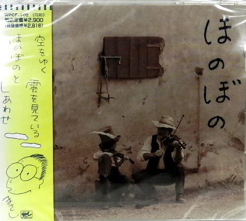 ・アーティスト さだまさし ・タイトル ほのぼの ・レーベル・型番 ・フォーマット CD ・コンディション(盤) 良い (VG+) ・コンディション(ジャケット) ・コンディション(帯) オビあり ・特記事項 【帯付き】 【オビCDケース直貼り】【オビに汚れ】 サンプル画像です。実際の商品の画像ではありません 商品写真はバーコード/カタログ番号に対応したサンプル画像ですので、お送りする商品の画像ではありません。帯やライナーなどの付属品は、特記事項に記載されている場合のみ含まれます。プロモやカラーレコードなどの仕様についても、該当する場合のみ特記事項に記載しています。 【ご購入前に必ずご確認ください】 ・本店サイト(www.recordcity.jp)とは価格、送料が違います ・本店サイト、その他支店のオーダーとは同梱発送できません ・注文確定後に別の注文を頂いた場合、注文同士の同梱は致しかねます。 ・別倉庫から発送しているため、店頭受け渡しは対応しておりません ・一部商品は他の通販サイトでも販売しているため、ご注文のタイミングによっては商品のご用意ができない場合がございます。 ・土日祝日はお休みです 金曜・祝前日9時以降のご連絡またはご入金は、返答または発送が週明け・祝日明けに順次対応となります。 ・ご購入後のキャンセル不可 ご購入後のキャンセルはいかなる理由においてもお受けできません。ご了承の上、ご購入くださいませ。 ・日本郵便(ゆうパック/ゆうメール)によるお届けになります。 ・中古品であることをご理解ください 当ストアでは中古商品を主に販売しております。中古品であることをご理解の上ご購入ください。また、一部商品はRecordCityオンラインストアで試聴可能です。 ・返品について お客様のご都合による返品は一切承っておりません。 表記の内容と実際の商品に相違がある場合、また針飛び等で返品・返金をご希望される場合は、商品の到着後1週間以内にご連絡ください。商品の返送をこちらで確認後、キャンセル・返金を行います。 コンディションVG以下の商品は返品できません。プレイに影響のない表面のこすれ傷、プレス起因のノイズ盤は返品の対象外です。 【コンディション表記】 ・ほぼ新品(M-)(Like New) 完全な新品。未使用。当店ではほぼ使用しません ・非常に良い(EX)(Excellent) 中古盤として美品な状態。わずかな経年を感じるものの傷みを感じさせない、当店基準で最高の状態 ・良い(VG+)(Very Good Plus) 丁寧に扱われた中古品で、軽い使用感がみられる。 ・可(VG)(Acceptable) 使い込まれた中古品で、「良い」よりもさらに使用感がみられる。 ・悪い(VG-)(Bad) 状態が悪いアイテム。使用の保障はなく、再生不可、針飛び、目立つノイズがあるかもしれない。状態によるクレーム不可。返品不可。 ・非常に悪い(G)(Very Bad) 「悪い」よりさらに状態が悪いアイテム。使用の保障はなく、再生不可、針飛び、目立つノイズがあるかもしれない。状態によるクレーム不可。返品不可。 ・ジャンク(Fair)(Junk/Fair) 割れている、反っている、水ダメージがある、カビ、ジャケットが分離している、ひどい書き込み、ひどい擦れなど最低の状態。使用の保障はなく、再生不可、針飛び、目立つノイズがあるかもしれない。状態によるクレーム不可。返品不可。 ・ジャンク(Poor)(Junk/Poor) 割れている、反っている、水ダメージがある、カビ、ジャケットが分離している、ひどい書き込み、ひどい擦れなど最低の状態。使用の保障はなく、再生不可、針飛び、目立つノイズがあるかもしれない。状態によるクレーム不可。返品不可。