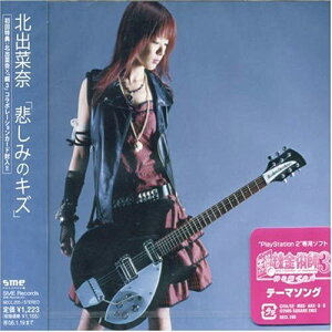 【中古】CD 北出菜奈; 西川進 悲しみのキズ SECL205 /00110