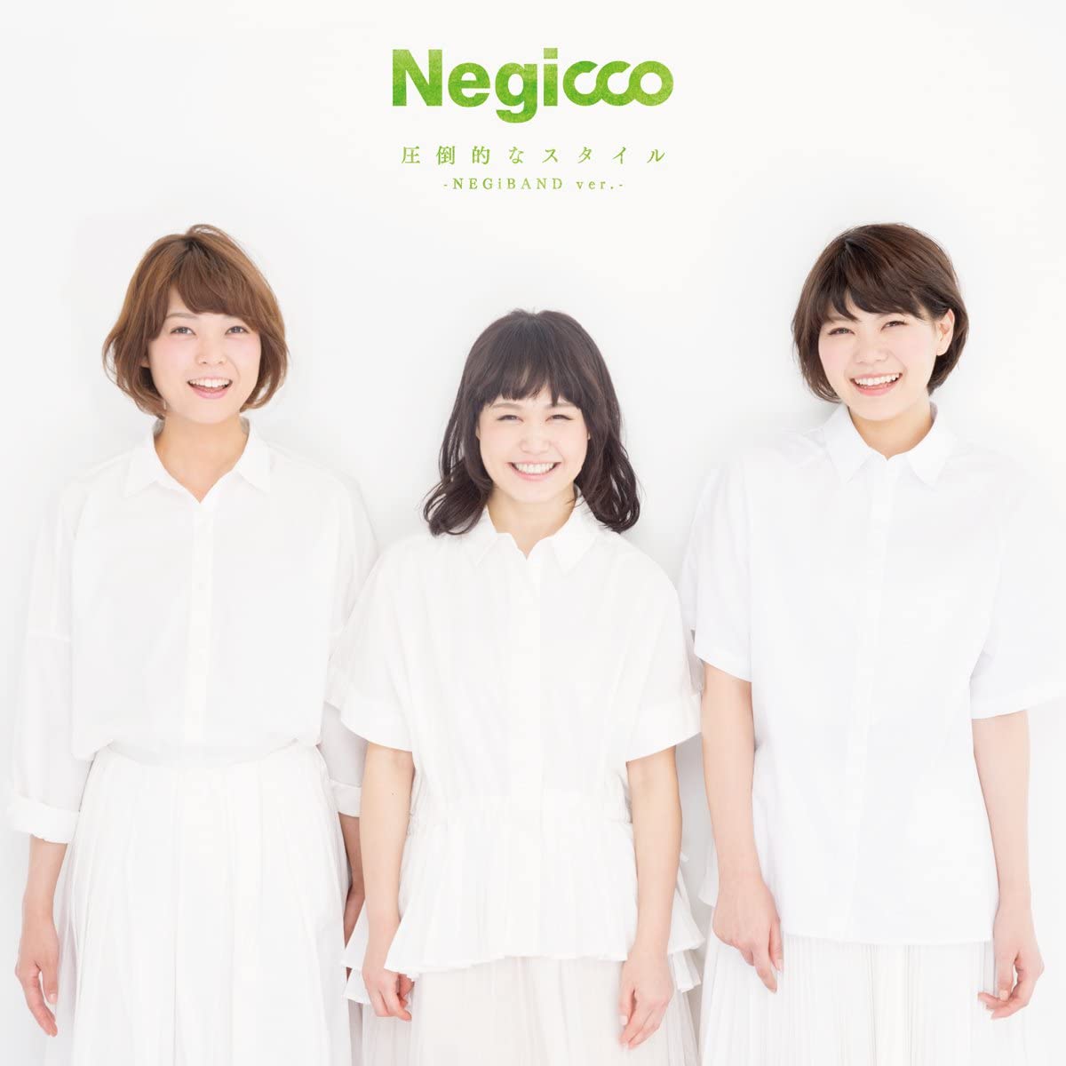 【中古】CD Negicco 圧倒的なスタイル -NEGiBAND ver.-(完全生産限定盤) TPRC0145 レンタル落ち /00110