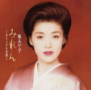 【中古】CD 藤あや子 み・れ・ん-オリジナル全集- SRCL3246 /00110