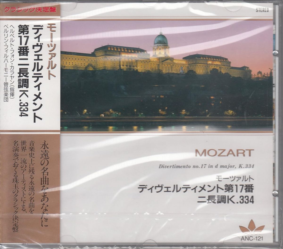 ・アーティスト Classic ・タイトル モーツァルト/ディヴェルティメント第17番ニ長調K334 ANC121 ・レーベル・型番 ・フォーマット CD ・コンディション(盤) 良い (VG+) ・コンディション(ジャケット) ・コンディション(帯) オビなし ・特記事項 【盤汚れ】 サンプル画像です。実際の商品の画像ではありません 商品写真はバーコード/カタログ番号に対応したサンプル画像ですので、お送りする商品の画像ではありません。帯やライナーなどの付属品は、特記事項に記載されている場合のみ含まれます。プロモやカラーレコードなどの仕様についても、該当する場合のみ特記事項に記載しています。 【ご購入前に必ずご確認ください】 ・本店サイト(www.recordcity.jp)とは価格、送料が違います ・本店サイト、その他支店のオーダーとは同梱発送できません ・注文確定後に別の注文を頂いた場合、注文同士の同梱は致しかねます。 ・別倉庫から発送しているため、店頭受け渡しは対応しておりません ・一部商品は他の通販サイトでも販売しているため、ご注文のタイミングによっては商品のご用意ができない場合がございます。 ・土日祝日はお休みです 金曜・祝前日9時以降のご連絡またはご入金は、返答または発送が週明け・祝日明けに順次対応となります。 ・ご購入後のキャンセル不可 ご購入後のキャンセルはいかなる理由においてもお受けできません。ご了承の上、ご購入くださいませ。 ・日本郵便(ゆうパック/ゆうメール)によるお届けになります。 ・中古品であることをご理解ください 当ストアでは中古商品を主に販売しております。中古品であることをご理解の上ご購入ください。また、一部商品はRecordCityオンラインストアで試聴可能です。 ・返品について お客様のご都合による返品は一切承っておりません。 表記の内容と実際の商品に相違がある場合、また針飛び等で返品・返金をご希望される場合は、商品の到着後1週間以内にご連絡ください。商品の返送をこちらで確認後、キャンセル・返金を行います。 コンディションVG以下の商品は返品できません。プレイに影響のない表面のこすれ傷、プレス起因のノイズ盤は返品の対象外です。 【コンディション表記】 ・ほぼ新品(M-)(Like New) 完全な新品。未使用。当店ではほぼ使用しません ・非常に良い(EX)(Excellent) 中古盤として美品な状態。わずかな経年を感じるものの傷みを感じさせない、当店基準で最高の状態 ・良い(VG+)(Very Good Plus) 丁寧に扱われた中古品で、軽い使用感がみられる。 ・可(VG)(Acceptable) 使い込まれた中古品で、「良い」よりもさらに使用感がみられる。 ・悪い(VG-)(Bad) 状態が悪いアイテム。使用の保障はなく、再生不可、針飛び、目立つノイズがあるかもしれない。状態によるクレーム不可。返品不可。 ・非常に悪い(G)(Very Bad) 「悪い」よりさらに状態が悪いアイテム。使用の保障はなく、再生不可、針飛び、目立つノイズがあるかもしれない。状態によるクレーム不可。返品不可。 ・ジャンク(Fair)(Junk/Fair) 割れている、反っている、水ダメージがある、カビ、ジャケットが分離している、ひどい書き込み、ひどい擦れなど最低の状態。使用の保障はなく、再生不可、針飛び、目立つノイズがあるかもしれない。状態によるクレーム不可。返品不可。 ・ジャンク(Poor)(Junk/Poor) 割れている、反っている、水ダメージがある、カビ、ジャケットが分離している、ひどい書き込み、ひどい擦れなど最低の状態。使用の保障はなく、再生不可、針飛び、目立つノイズがあるかもしれない。状態によるクレーム不可。返品不可。