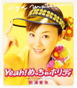 【中古】CD 松浦亜弥, 高橋諭一, 松本零士; つんく Yeah! めっちゃホリディ EPCE5158 /00110