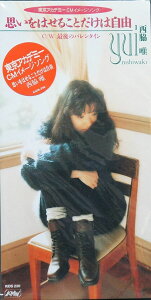 【中古】CD 西脇唯, 新川博, 清水信之; カラオケ 思いをはせることだけは自由 KIDS230 /00110