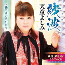 【中古】2CD 天童よしみ 残波/梅の木ものがたり TECA21002 /00220