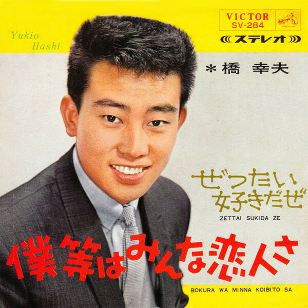 ・アーティスト 橋幸夫 ・タイトル 僕等はみんな恋人さ/ぜったい好きだぜ ・レーベル・型番 VICTOR SV284 ・フォーマット 7インチレコード ・コンディション(盤) 良い (VG+) ・コンディション(ジャケット) 良い (VG+) ・コンディション(帯) オビなし ・特記事項 【カバー汚れ】【盤に浅い跡】【盤カビ】【カンパニースリーブ】 サンプル画像です。実際の商品の画像ではありません 商品写真はバーコード/カタログ番号に対応したサンプル画像ですので、お送りする商品の画像ではありません。帯やライナーなどの付属品は、特記事項に記載されている場合のみ含まれます。プロモやカラーレコードなどの仕様についても、該当する場合のみ特記事項に記載しています。 【ご購入前に必ずご確認ください】 ・本店サイト(www.recordcity.jp)とは価格、送料が違います ・本店サイト、その他支店のオーダーとは同梱発送できません ・注文確定後に別の注文を頂いた場合、注文同士の同梱は致しかねます。 ・別倉庫から発送しているため、店頭受け渡しは対応しておりません ・一部商品は他の通販サイトでも販売しているため、ご注文のタイミングによっては商品のご用意ができない場合がございます。 ・土日祝日はお休みです 金曜・祝前日9時以降のご連絡またはご入金は、返答または発送が週明け・祝日明けに順次対応となります。 ・ご購入後のキャンセル不可 ご購入後のキャンセルはいかなる理由においてもお受けできません。ご了承の上、ご購入くださいませ。 ・日本郵便(ゆうパック/ゆうメール)によるお届けになります。 ・中古品であることをご理解ください 当ストアでは中古商品を主に販売しております。中古品であることをご理解の上ご購入ください。また、一部商品はRecordCityオンラインストアで試聴可能です。 ・返品について お客様のご都合による返品は一切承っておりません。 表記の内容と実際の商品に相違がある場合、また針飛び等で返品・返金をご希望される場合は、商品の到着後1週間以内にご連絡ください。商品の返送をこちらで確認後、キャンセル・返金を行います。 コンディションVG以下の商品は返品できません。プレイに影響のない表面のこすれ傷、プレス起因のノイズ盤は返品の対象外です。 【コンディション表記】 ・ほぼ新品(M-)(Like New) 完全な新品。未使用。当店ではほぼ使用しません ・非常に良い(EX)(Excellent) 中古盤として美品な状態。わずかな経年を感じるものの傷みを感じさせない、当店基準で最高の状態 ・良い(VG+)(Very Good Plus) 丁寧に扱われた中古品で、軽い使用感がみられる。 ・可(VG)(Acceptable) 使い込まれた中古品で、「良い」よりもさらに使用感がみられる。 ・悪い(VG-)(Bad) 状態が悪いアイテム。使用の保障はなく、再生不可、針飛び、目立つノイズがあるかもしれない。状態によるクレーム不可。返品不可。 ・非常に悪い(G)(Very Bad) 「悪い」よりさらに状態が悪いアイテム。使用の保障はなく、再生不可、針飛び、目立つノイズがあるかもしれない。状態によるクレーム不可。返品不可。 ・ジャンク(Fair)(Junk/Fair) 割れている、反っている、水ダメージがある、カビ、ジャケットが分離している、ひどい書き込み、ひどい擦れなど最低の状態。使用の保障はなく、再生不可、針飛び、目立つノイズがあるかもしれない。状態によるクレーム不可。返品不可。 ・ジャンク(Poor)(Junk/Poor) 割れている、反っている、水ダメージがある、カビ、ジャケットが分離している、ひどい書き込み、ひどい擦れなど最低の状態。使用の保障はなく、再生不可、針飛び、目立つノイズがあるかもしれない。状態によるクレーム不可。返品不可。