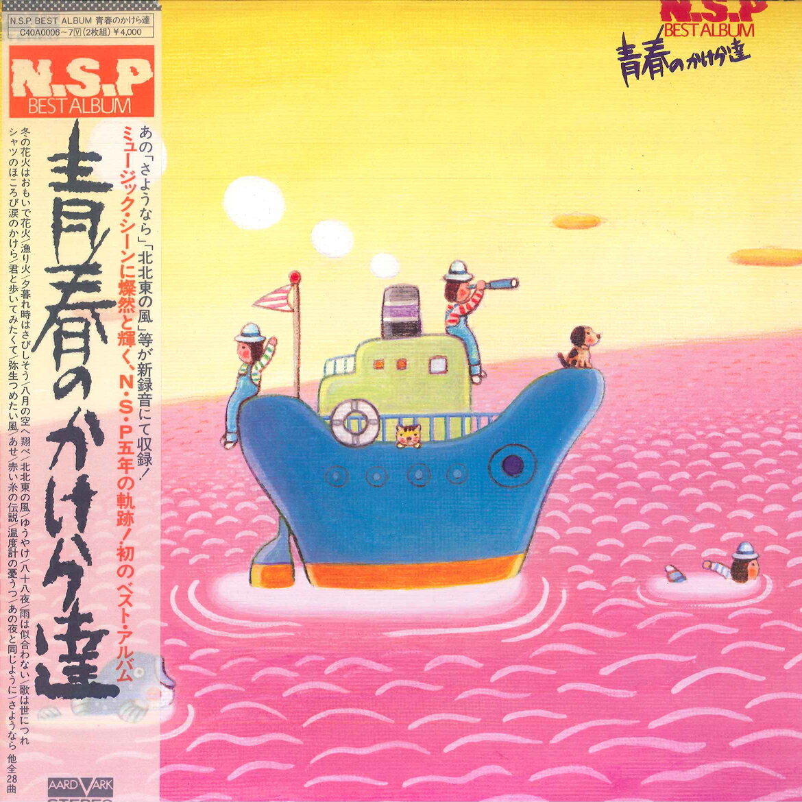 楽天市場】NSP（レコード｜CD・DVD）の通販