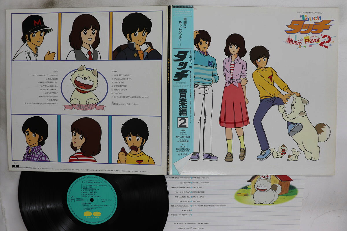 Animation, Game - 【中古】LP アニメ タッチ 音楽編 2 C25G0394 CANYON /00400