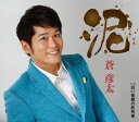 【中古】CD 蒼彦太 泥 TKCA91010 未開封 /00110
