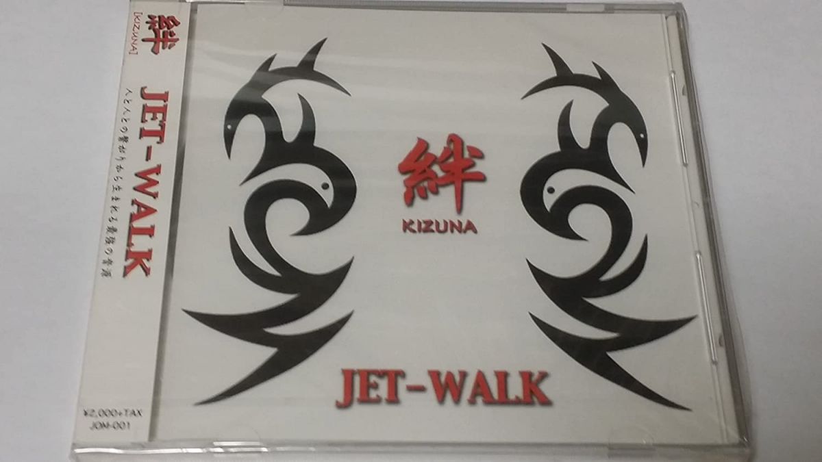 【中古】CD JET-WALK 絆 KIZUNA JOM001 未開封 /00110