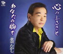 【中古】CD 北奈たかし 心のふるさと QASW10017 /00110