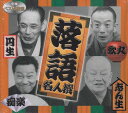 【中古】3CD オムニバス 落語名人撰 BOX 3CDB019 /00281