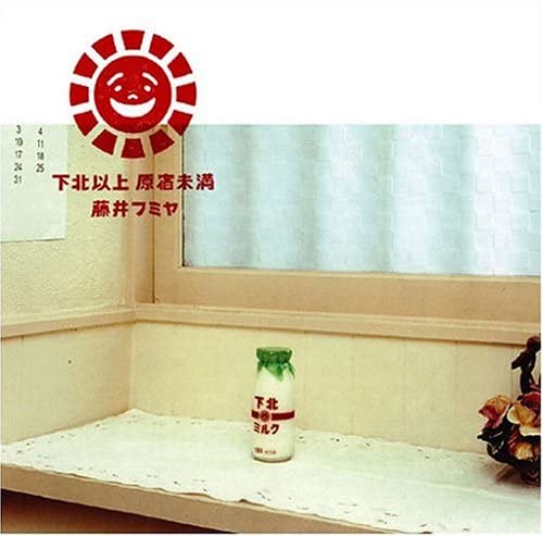 【中古】CD 藤井フミヤ 下北以上 原宿未満 AICL1757 /00110