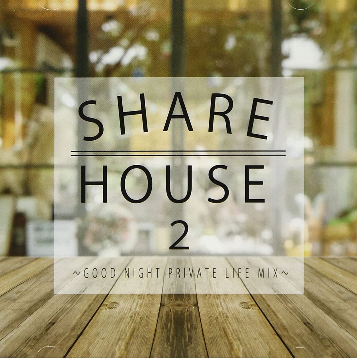 ・アーティスト V.A ・タイトル SHARE HOUSE 2-GOOD NIGHT PRIVATE LIFE MIX- ・レーベル・型番 ・フォーマット CD ・コンディション(盤) 非常に良い(EX) ・コンディション(ジャケット) ・...