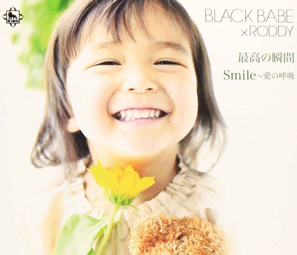 【中古】CD BLACK BABE × RODDY, 溝口勝文, 兼島あい, Thomas Sawada, ジタン・ヨシナガ; BLACK BABE 最高の瞬間 KICB2484 /00110