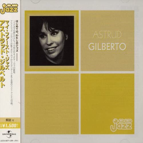 【中古】CD アストラッド・ジルベルト マイ・ファースト・ジャズ UCCV4071 /00110