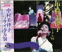 【中古】2CD 中村美律子 リサイタル’94 TOCT8540 /00220