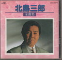【中古】CD 北島三郎 北島三郎全曲集 CRCN40070 /00110