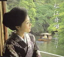 【中古】CD 長山洋子, 廣田衣世, 鈴木紀代, 藤岡大拙; 伊戸のりお 松江舟唄 VICL36099 /00110