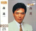 【中古】CD 森進一 森進一 HIC-1036 HIC1036 /00110