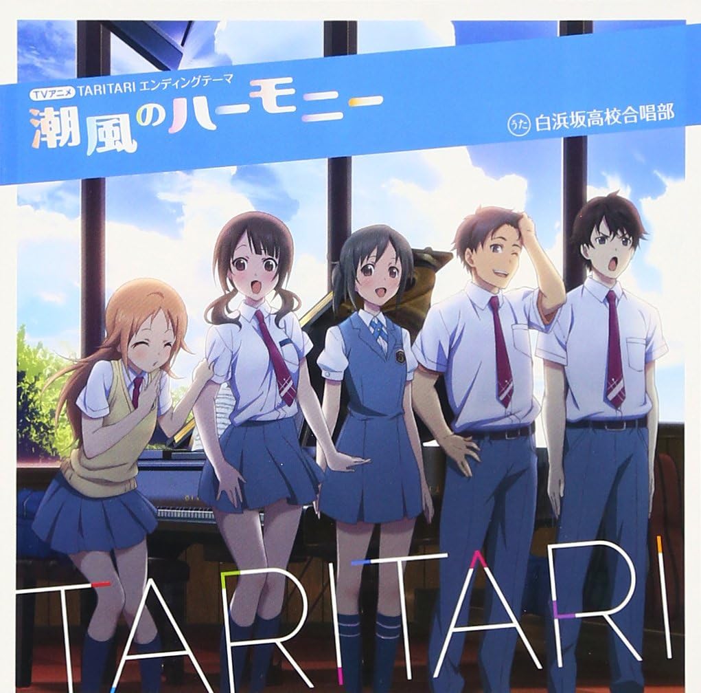 【中古】CD 未定 潮風のハーモニー LACM4964 /00110